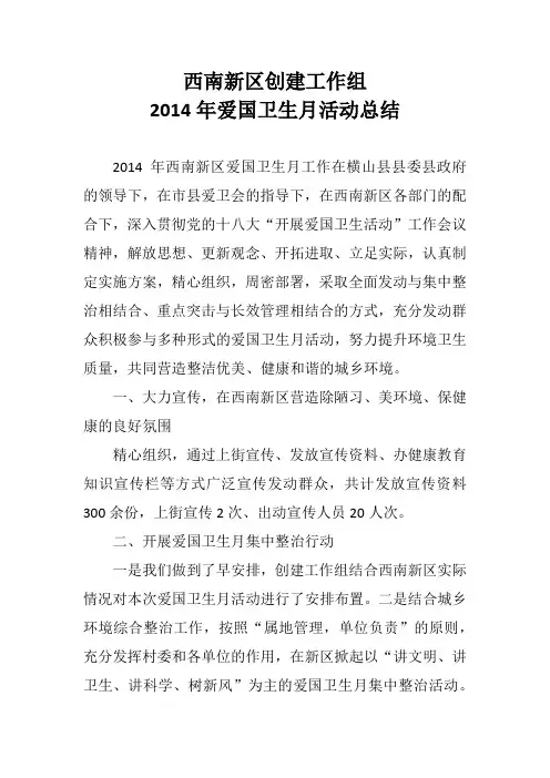 爱国卫生活动月工作总结