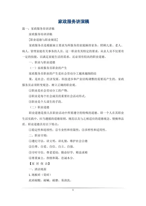 家政服务讲演稿