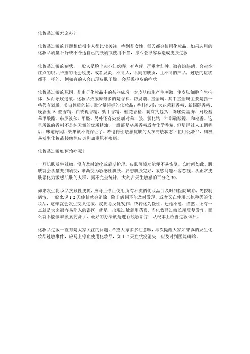 化妆品过敏怎么办1