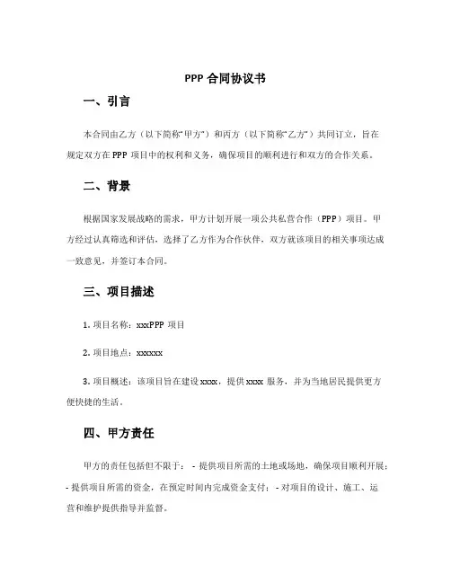 ppp合同协议书