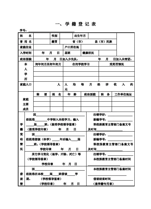 学 籍 登 记 表