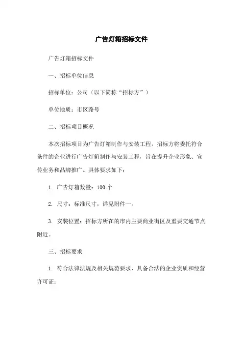 广告灯箱招标文件