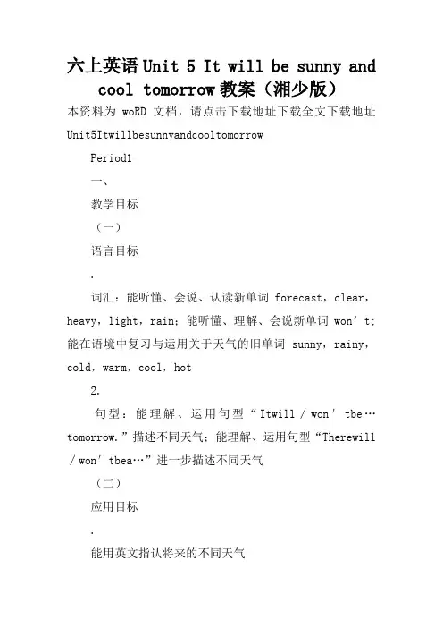 六上英语Unit 5 It will be sunny and cool tomorrow教案(湘少版)