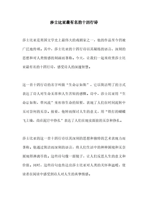 莎士比亚最有名的十四行诗