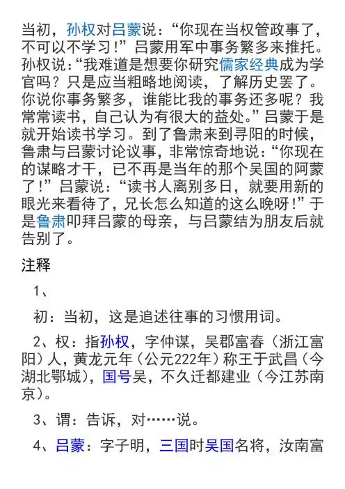 孙权劝学翻译及课下注解