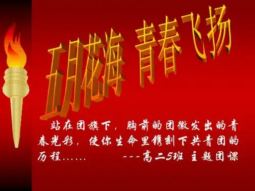 团课课件