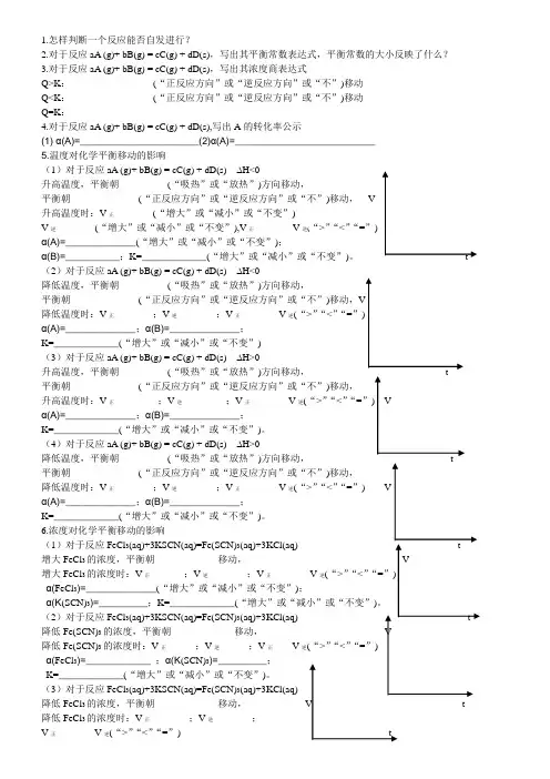 鲁科版化学反应原理第二章知识点总结