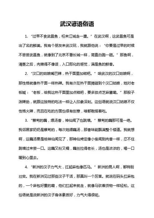 武汉谚语俗语