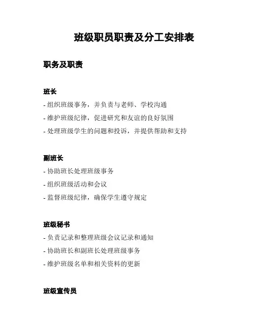 班级职员职责及分工安排表