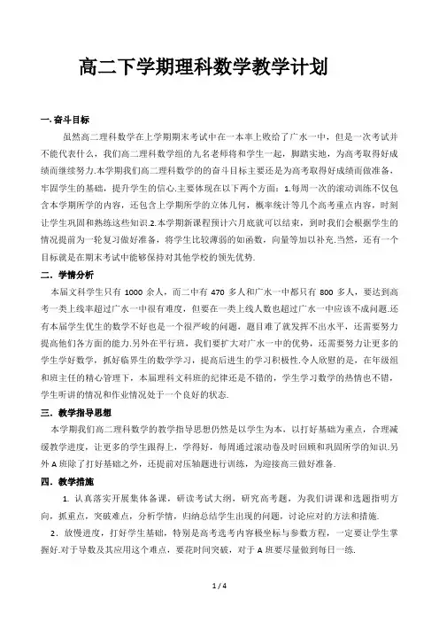 高二下学期理科数学教学计划