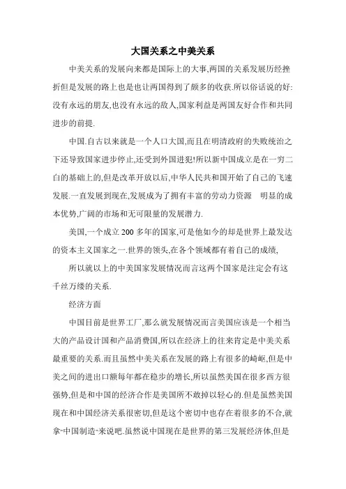 形式与政策论文之中美关系