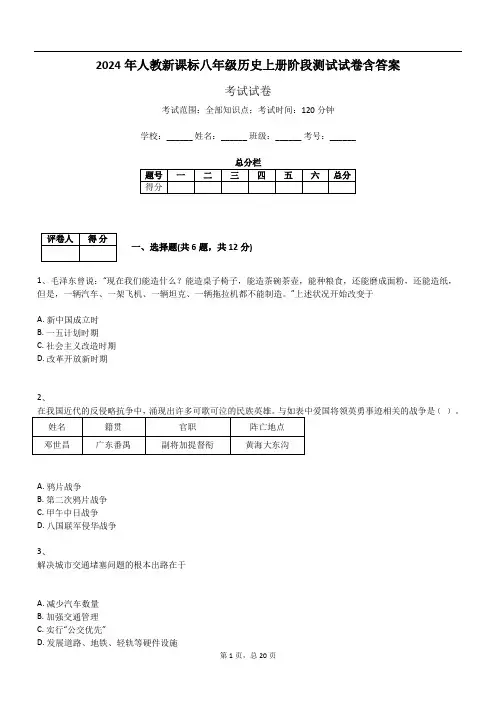 2024年人教新课标八年级历史上册阶段测试试卷含答案