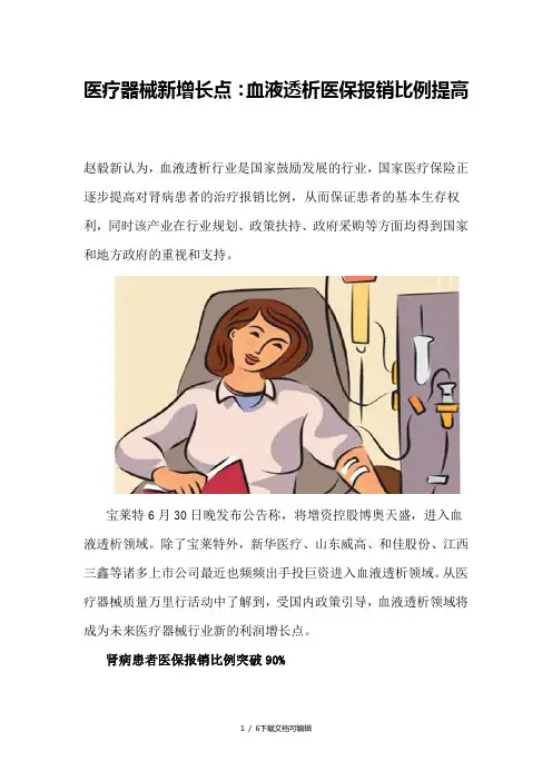 血液透析报销比例