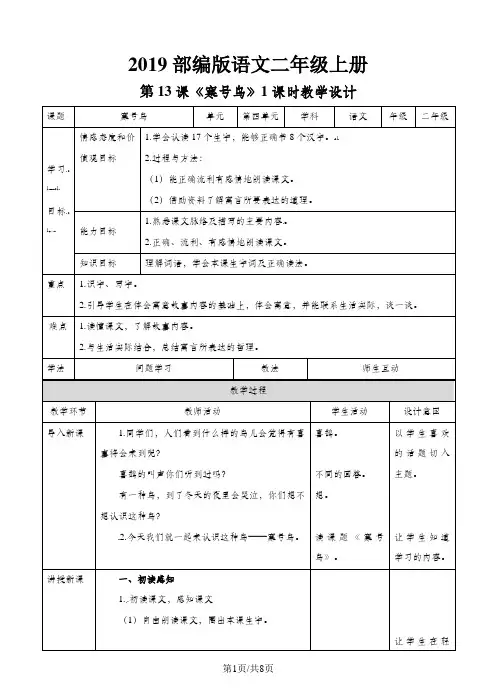 二年级上册语文教案 寒号鸟∣人教版(部编版)