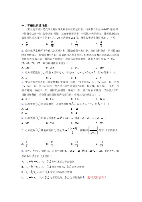等差数列经典试题(含答案) 百度文库