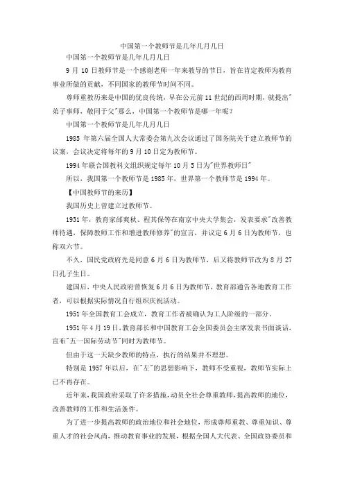 最新-中国第一个教师节是几年几月几日 精品