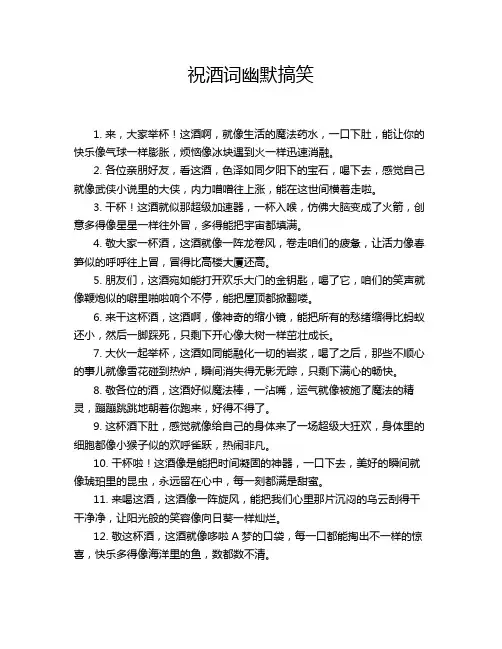 祝酒词幽默搞笑