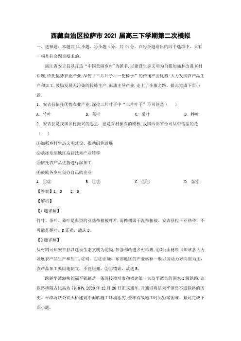 【地理】西藏自治区拉萨市2021届高三下学期第二次模拟(解析版)