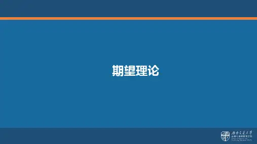 期望理论
