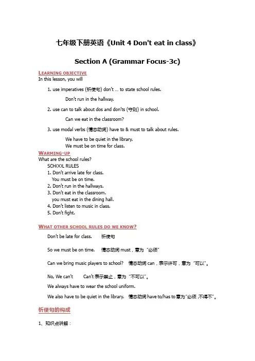 七年级下册英语《Unit 4 Don't eat in class》Section A (Grammar Focus-3c)