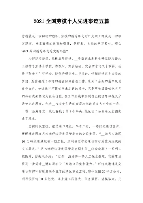 2021全国劳模个人先进事迹五篇