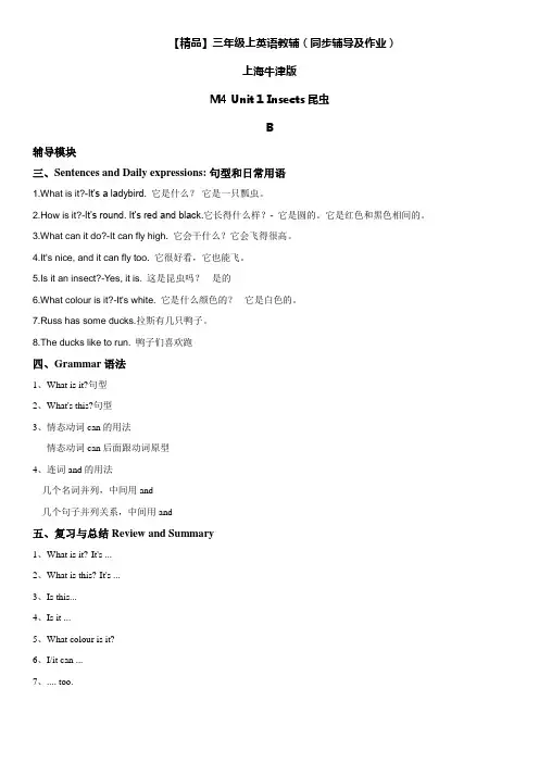牛津上海版小学三年级上册英语作业试题m4 unit 1 insects b(含答案)