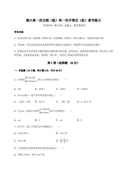 沪教版(上海)六年级数学第二学期第六章一次方程(组)和一次不等式(组)章节练习试卷(含答案详解)