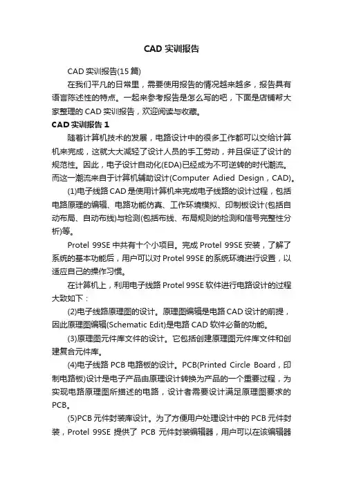 CAD实训报告