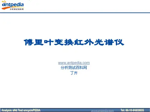 傅里叶变换红外光谱仪-丁齐报告