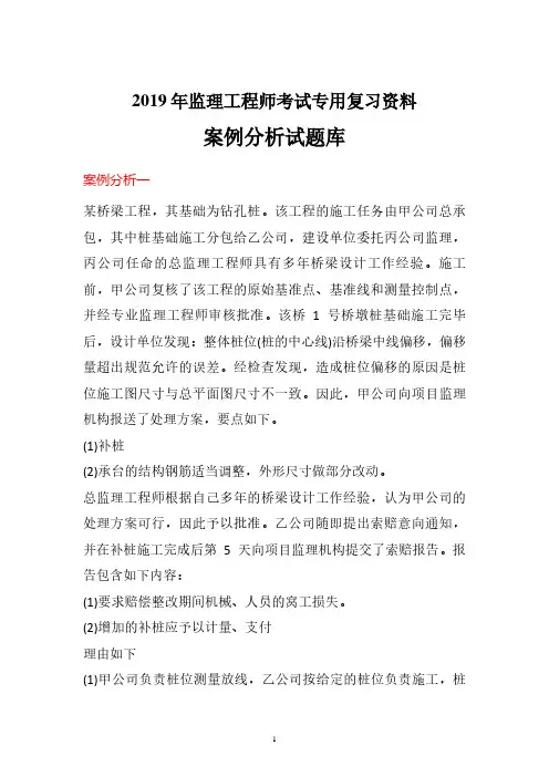 2019年监理工程师考试案例分析试题库解析版