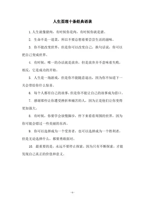 人生歪理十条经典语录