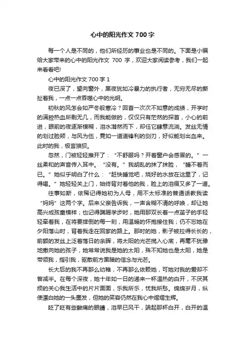 心中的阳光作文700字