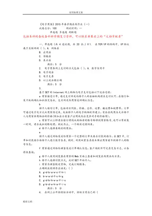 中国的石油大学华东《电子商务》2015年春学期在线作业