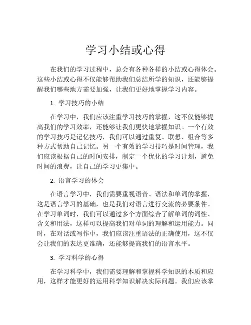 学习小结或心得