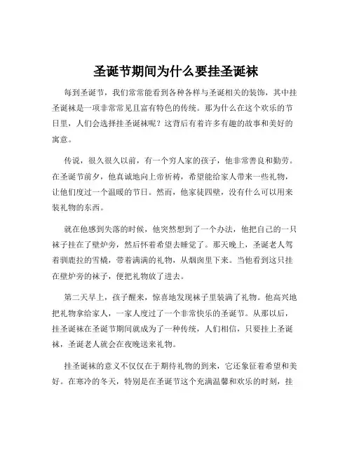 圣诞节期间为什么要挂圣诞袜