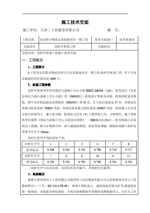 高杆灯桩基施工技术交底