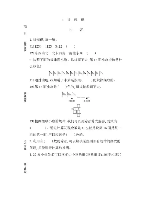 6新人教版二年级下册数学7.4 找规律配套导学案带习题答案