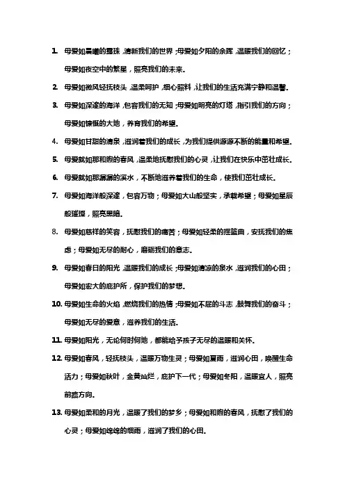 仿写赞美母爱的句子
