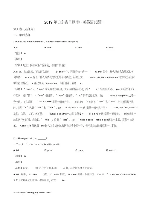 2019年山东省日照市中考英语试题(解析版)