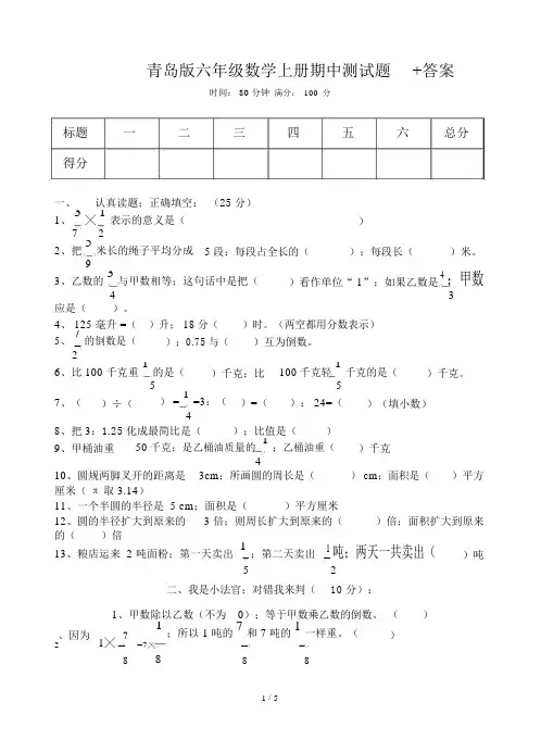 青岛版六年级的数学上册的期中测试题标准答案.doc