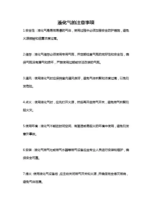 液化气的注意事项