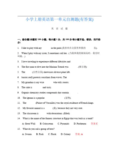 小学上册U卷英语第一单元自测题(有答案)