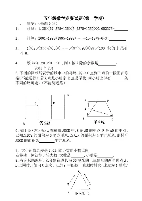 人教版五年级数学竞赛试题(第一学期)