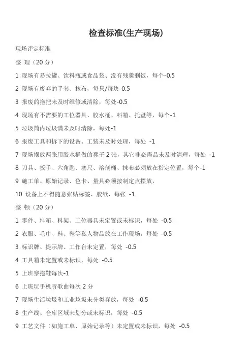 5S检查标准