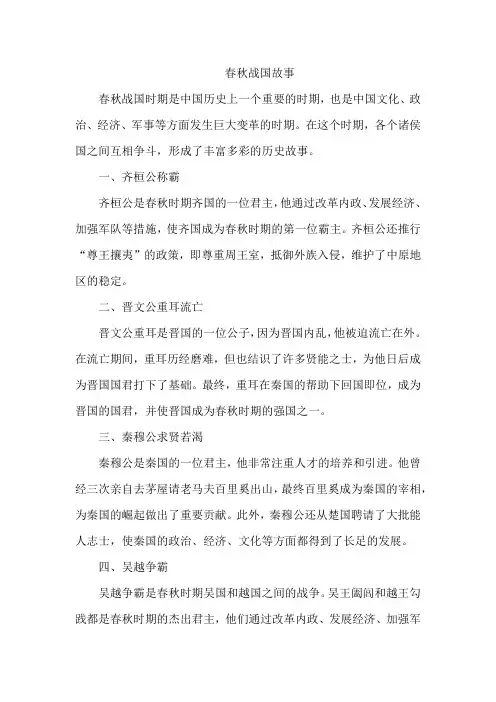 春秋战国 故事