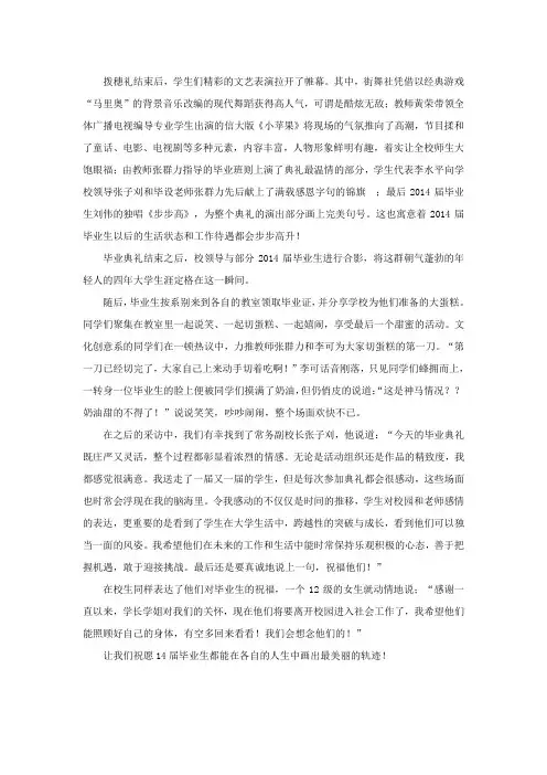 中国信息大学：毕业的狂欢