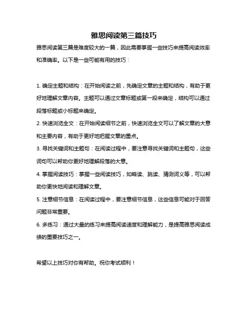 雅思阅读第三篇技巧