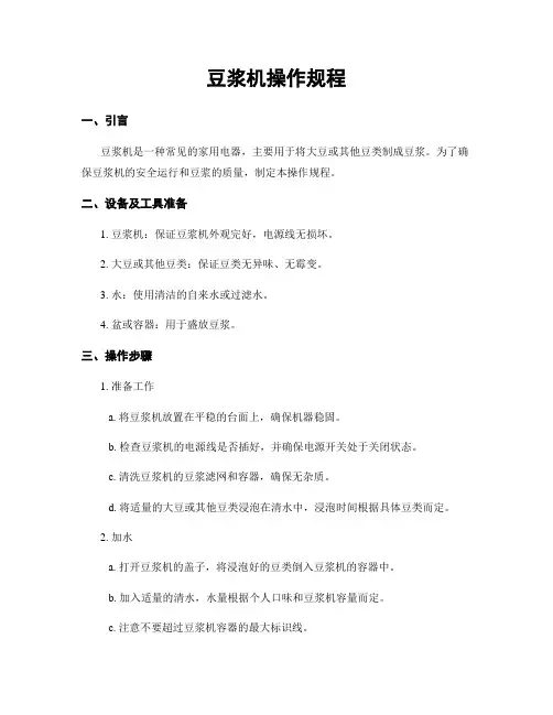 豆浆机操作规程