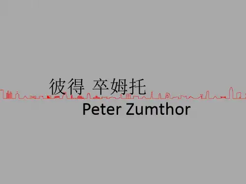 彼得.卒姆托建筑案例简析ppt课件
