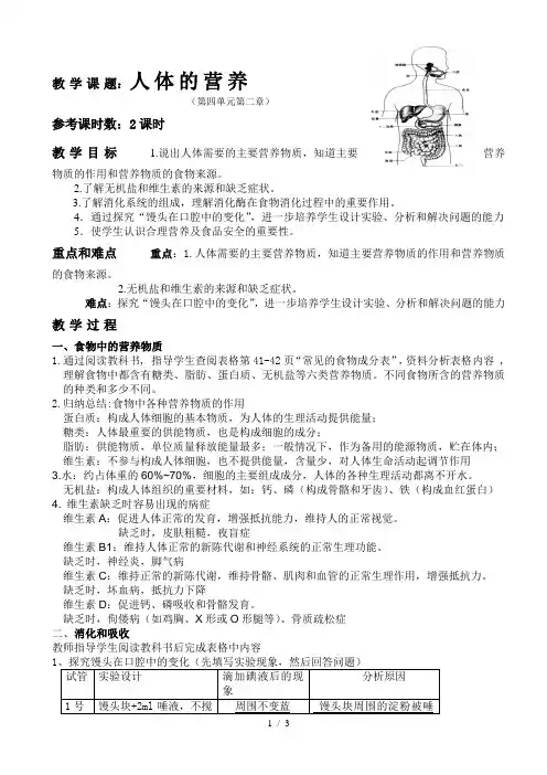 九年级(初三)复习课生物教案7下消化吸收